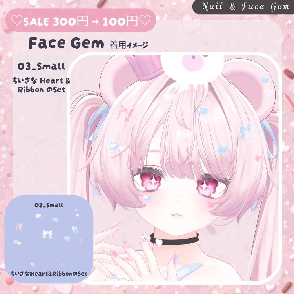 【期間限定♡FREE】ぷるんと半透明♡Yumekawa Nail & Face Gem|MA対応【VRChat】