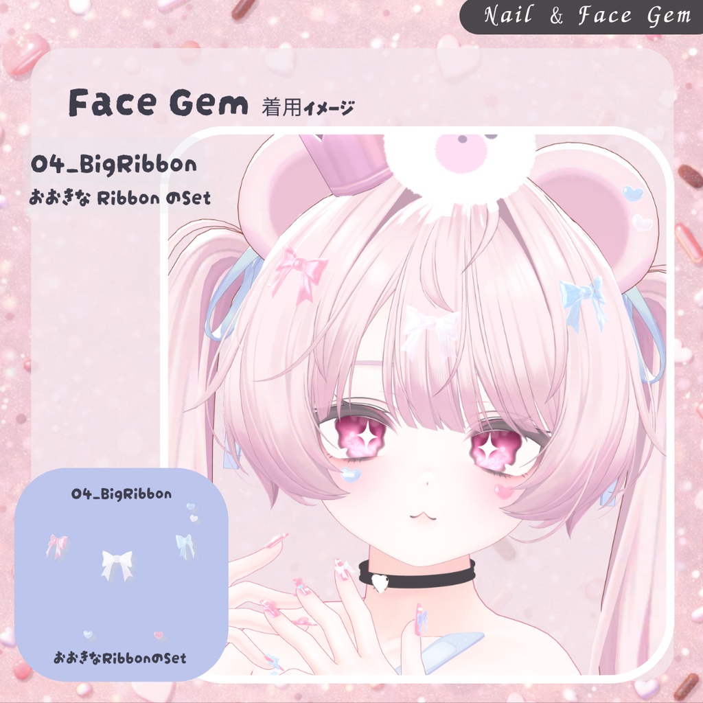 ぷるんと半透明♡Yumekawa Nail & Face Gem|3モデル+汎用版あり|MA対応【VRChat】