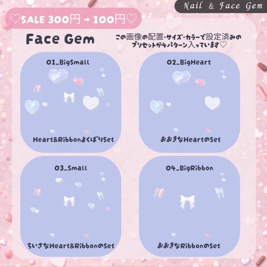 【期間限定♡FREE】ぷるんと半透明♡Yumekawa Nail & Face Gem|MA対応【VRChat】