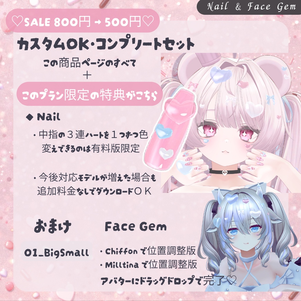 【期間限定♡FREE】ぷるんと半透明♡Yumekawa Nail & Face Gem|MA対応【VRChat】