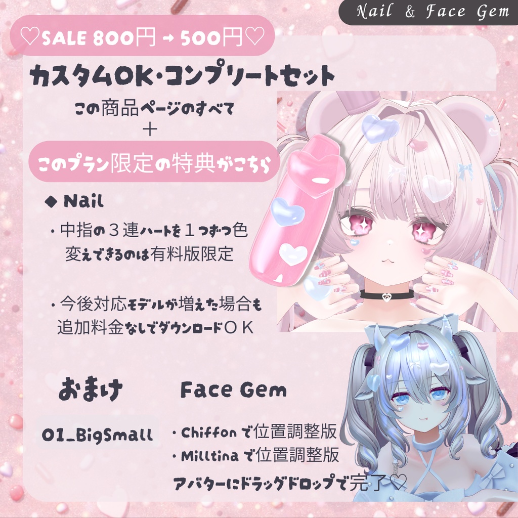 【期間限定♡FREE】ぷるんと半透明♡Yumekawa Nail & Face Gem|MA対応【VRChat】