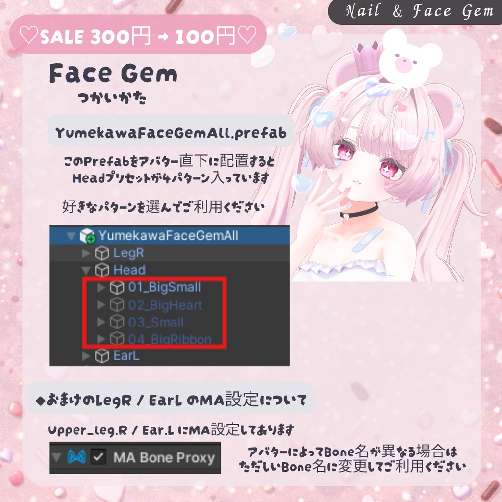 【期間限定♡FREE】ぷるんと半透明♡Yumekawa Nail & Face Gem|MA対応【VRChat】