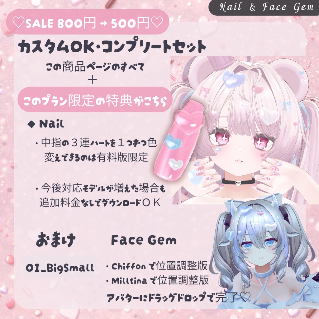 【期間限定♡FREE】ぷるんと半透明♡Yumekawa Nail & Face Gem|MA対応【VRChat】