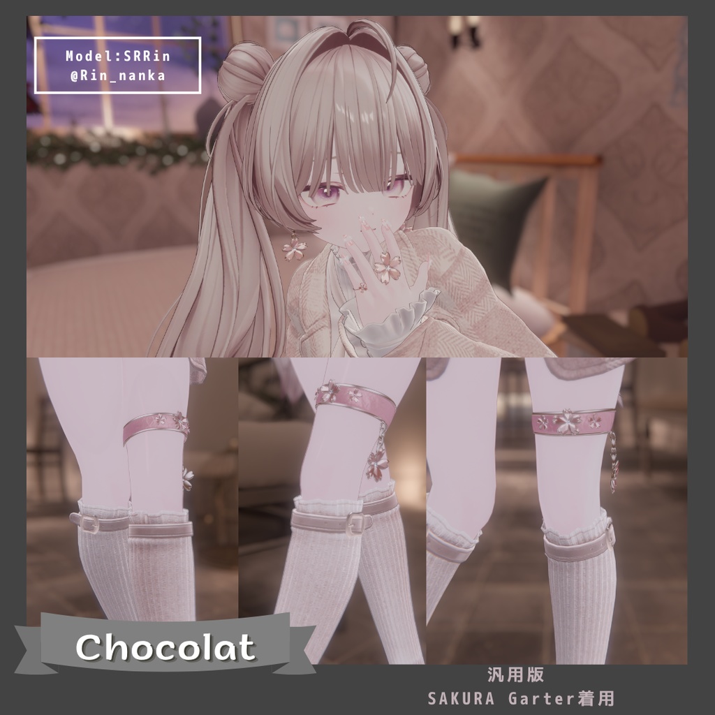 【期間限定/ピアス無料】🌸 SAKURA × Knit 🌸 衣装+ Accessory / 13Colors / MA対応【VRChat】
