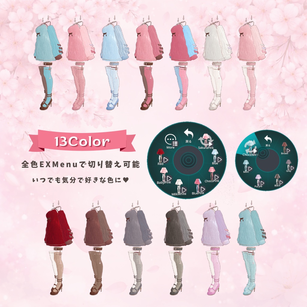 【期間限定/ピアス無料】🌸 SAKURA × Knit 🌸 衣装+ Accessory / 13Colors / MA対応【VRChat】