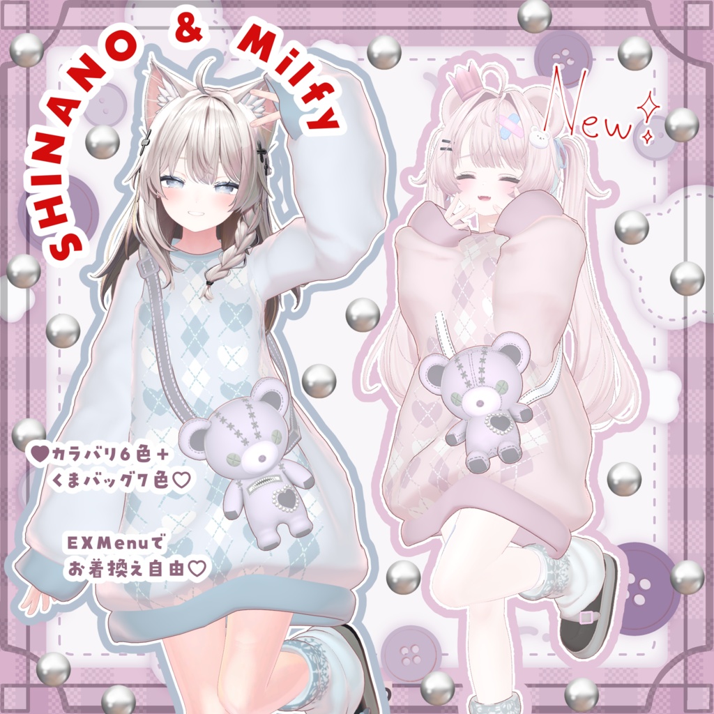 【4アバター追加✨】カラバリ6色+くま7色🐻 くたっと揺れる♥まいごぐま | Bear Bag Outfit 🐻♥ 8アバター対応✨