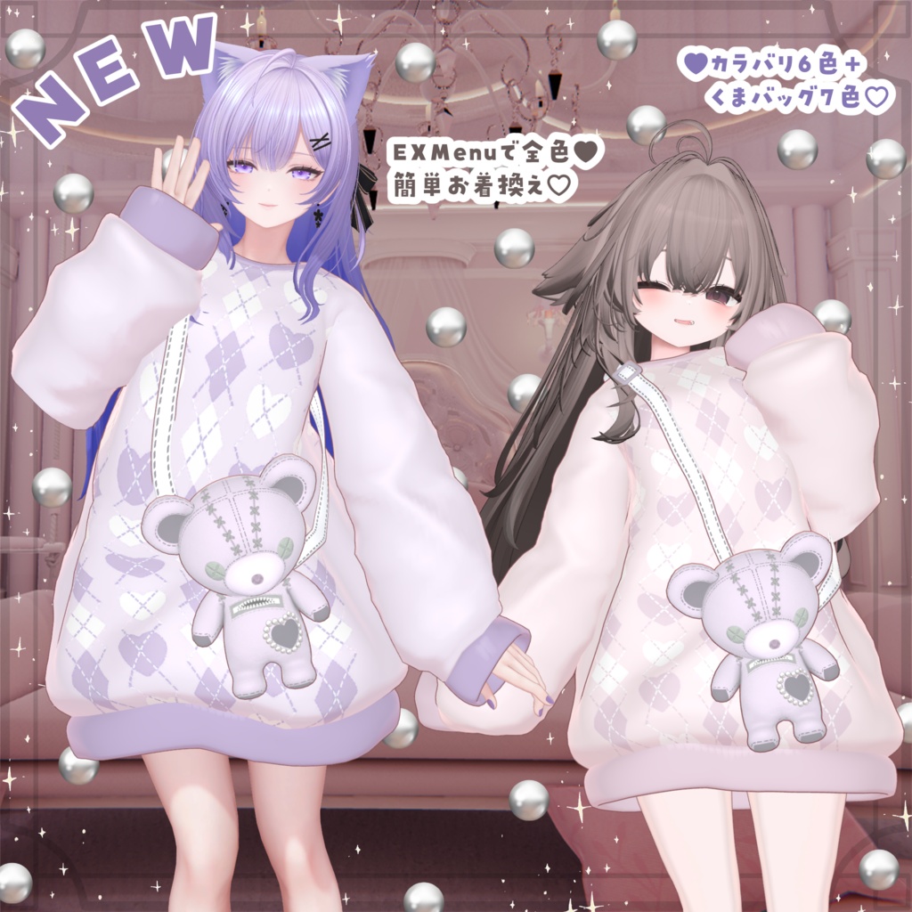 【Kaguya・Ririsa追加✨】１２アバター対応✨衣装６色＋くま７色🐻 くたっと揺れる♥まいごぐま | Bear Bag Outfit 🐻♥ 