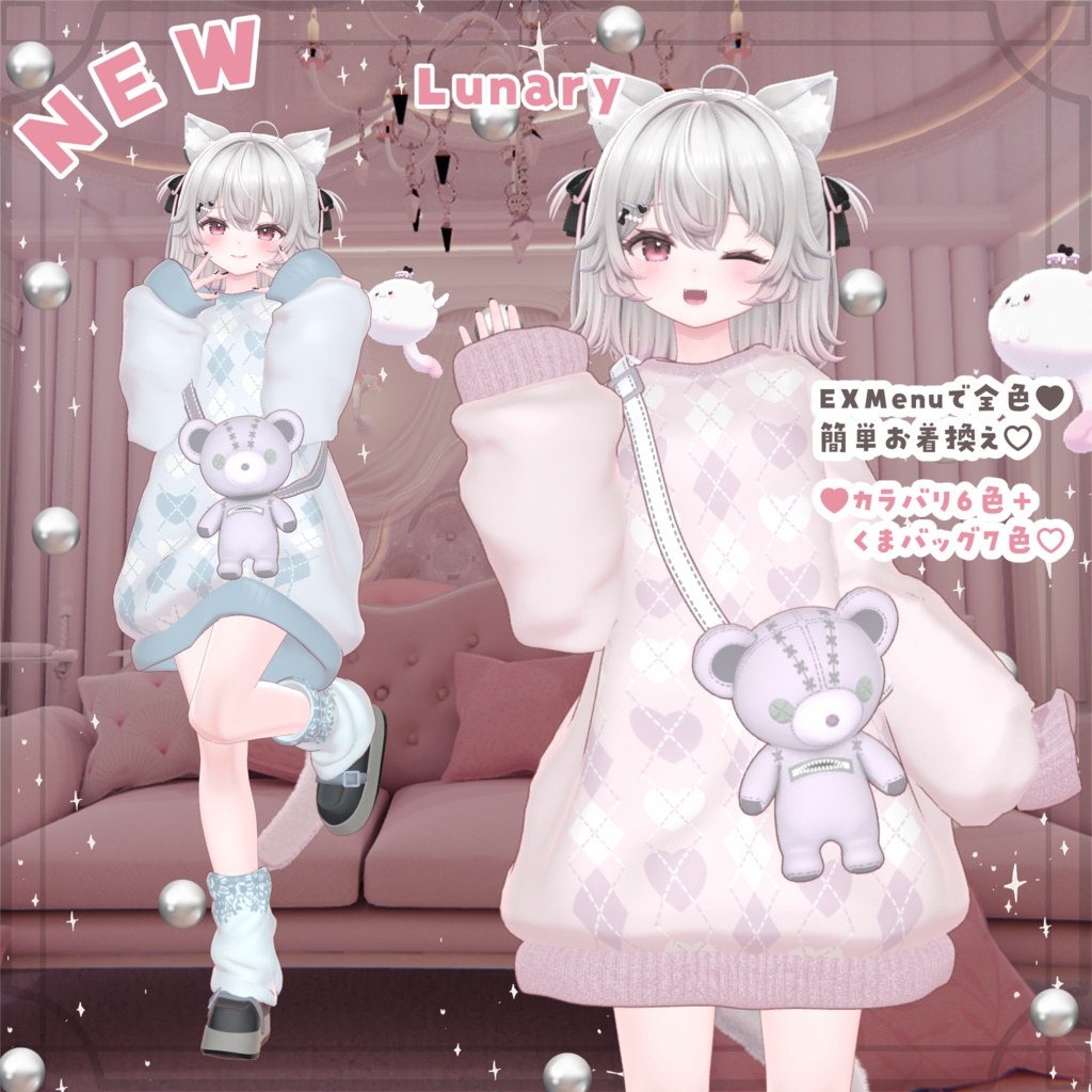 【ルナリィ追加✨】１７アバター対応✨衣装６色＋くま７色🐻 くたっと揺れる♥まいごぐま | Bear Bag Outfit 🐻♥ 