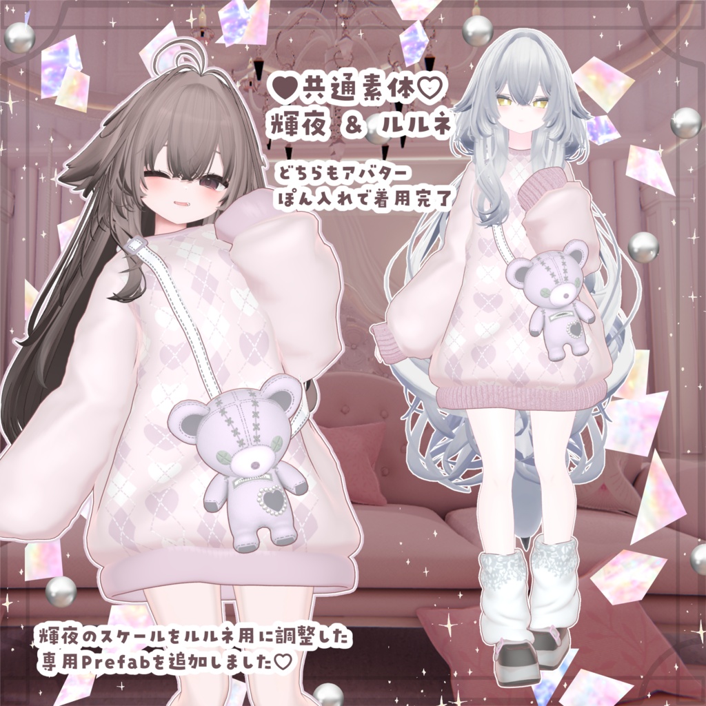 【ルルネ追加✨】18アバター対応✨衣装6色+くま7色🐻 くたっと揺れる♥まいごぐま | Bear Bag Outfit 🐻♥