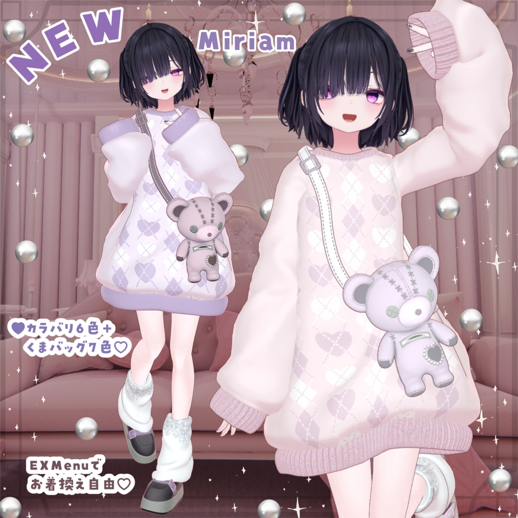 【Miriam追加✨】13アバター対応✨衣装6色+くま7色🐻 くたっと揺れる♥まいごぐま | Bear Bag Outfit 🐻♥