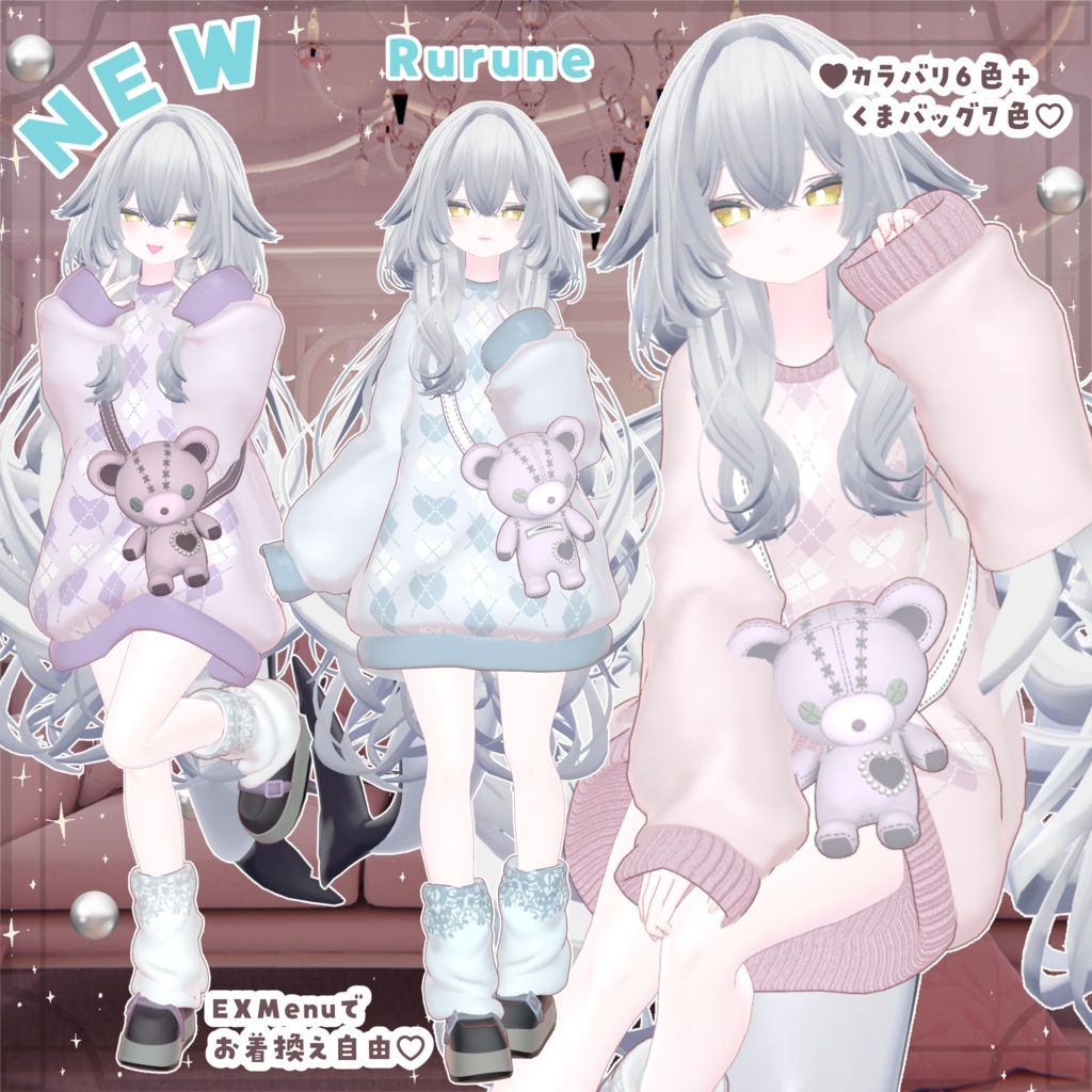 【ルルネ追加✨】18アバター対応✨衣装6色+くま7色🐻 くたっと揺れる♥まいごぐま | Bear Bag Outfit 🐻♥