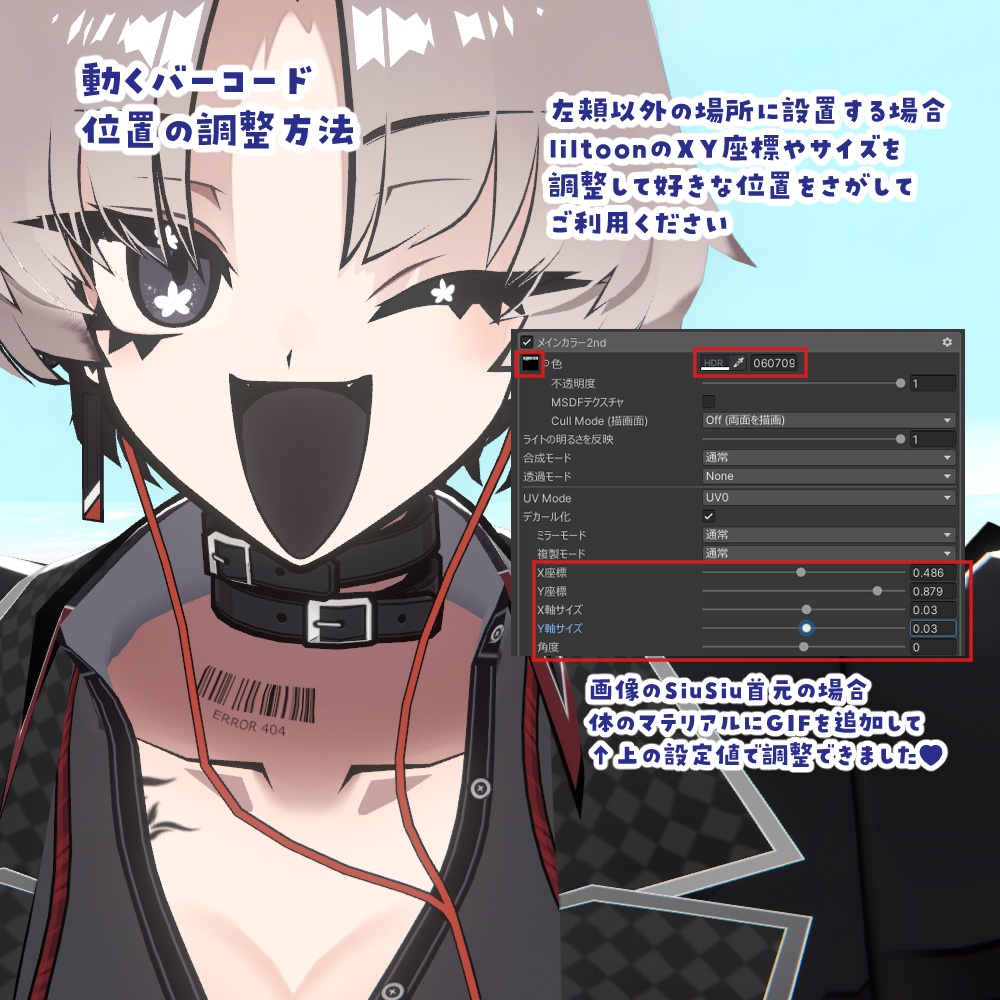 【メイク✿FREE 】SiuSiu 追加✨動くバーコード & 点滅ハイライト✿ Suzuya / Shinano / Milfy / Kipfel 対応