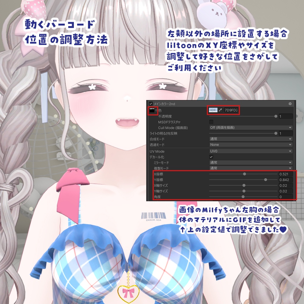 【メイク✿FREE 】動くバーコード & 点滅ハイライト✿ Suzuya / Shinano / Milfy / Kipfel 対応