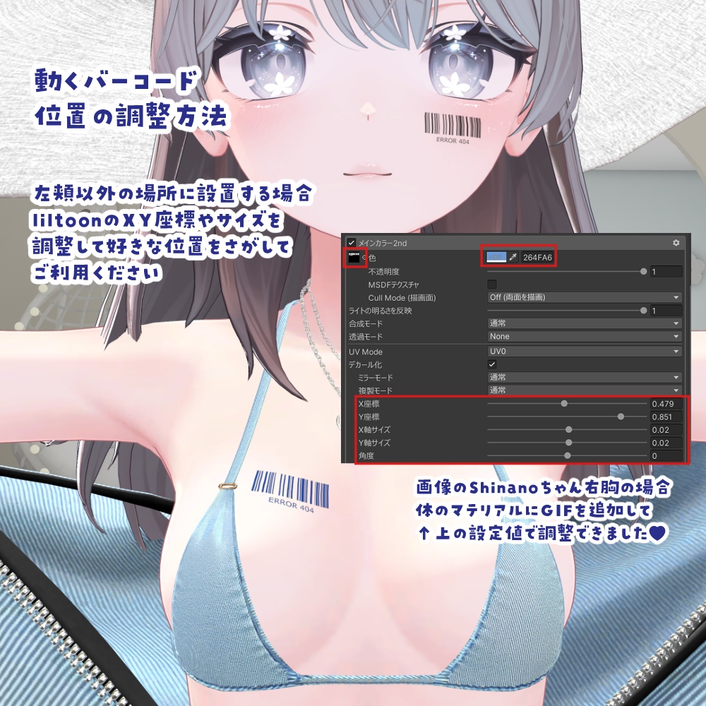 【メイク✿FREE 】動くバーコード & 点滅ハイライト✿ Suzuya / Shinano / Milfy / Kipfel 対応
