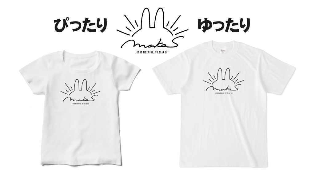 【ぴったり】うさんらいずTシャツ