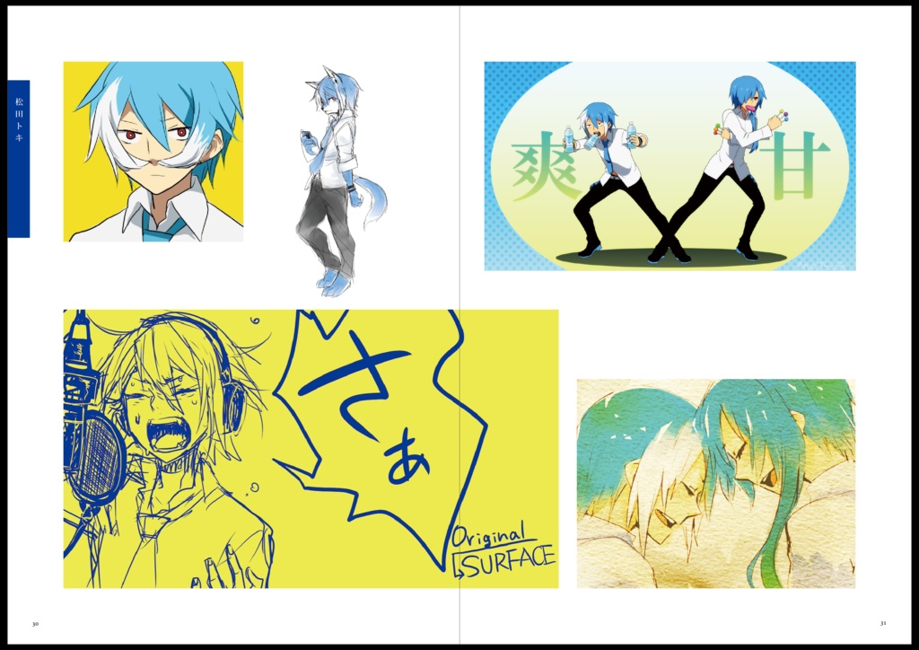 松田っぽいよ10周年アンソロジー「SODANIR」