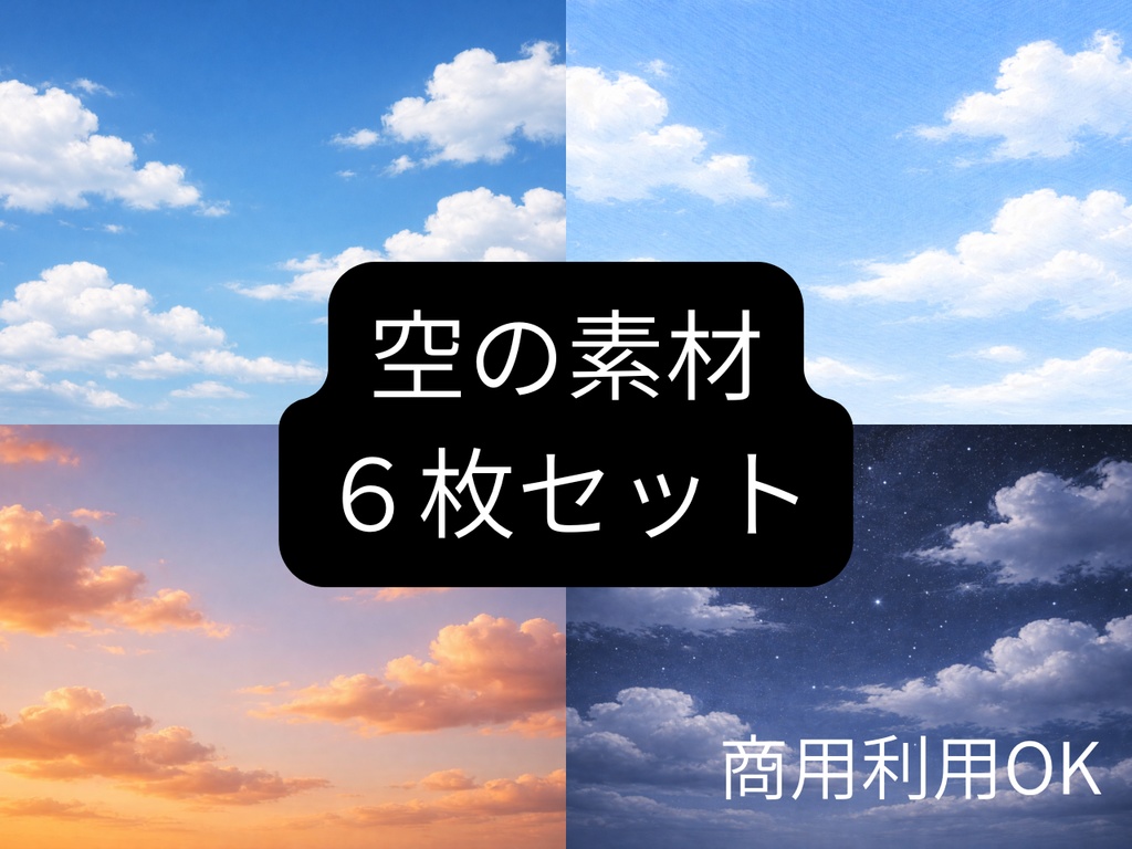 TRPG用背景素材_シンプルな空