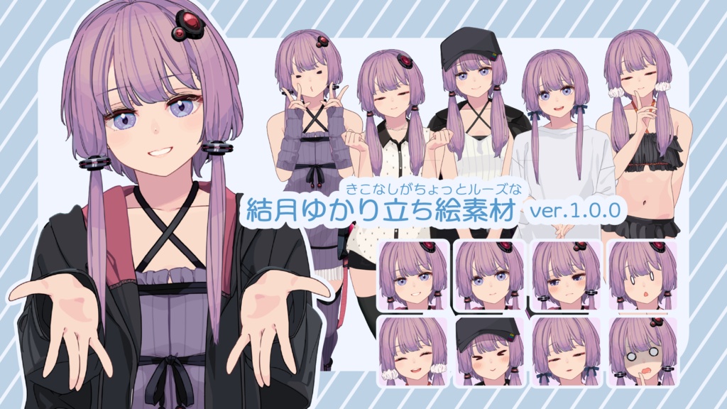 結月ゆかりさん立ち絵素材