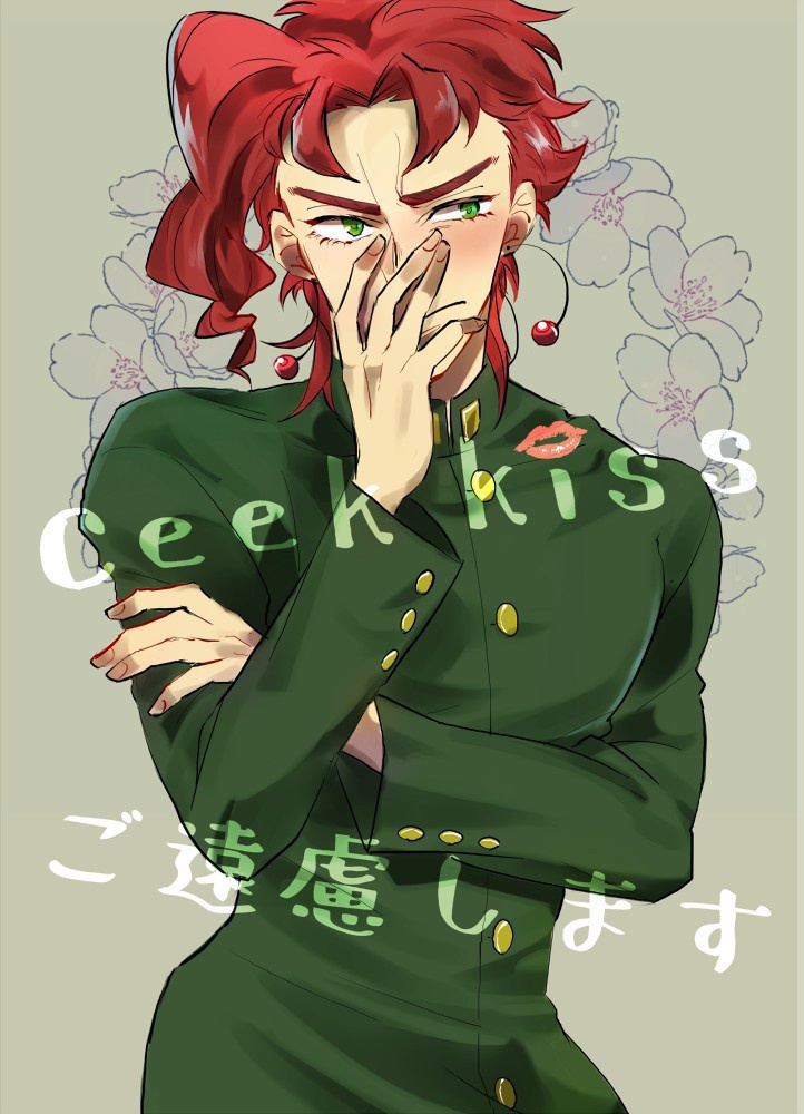 Cheekkissご遠慮します
