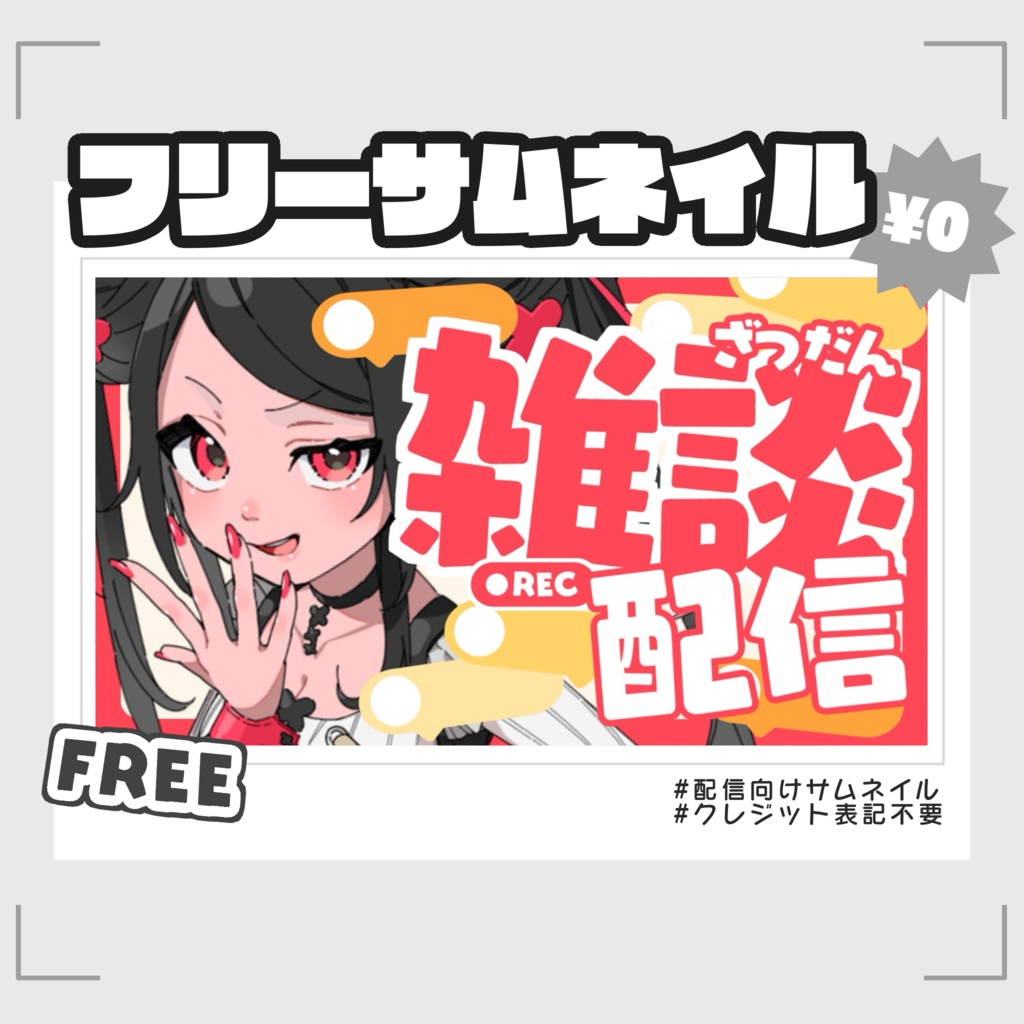【フリーサムネイル】POP雑談配信001【無料配布】