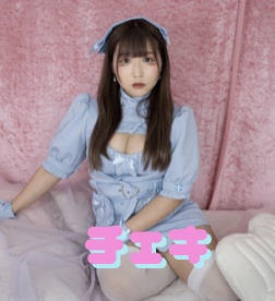 チェキ♡