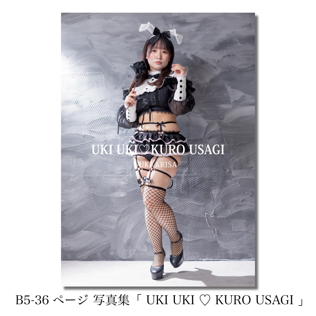 UKIUKI♡KURO USAGI 写真集