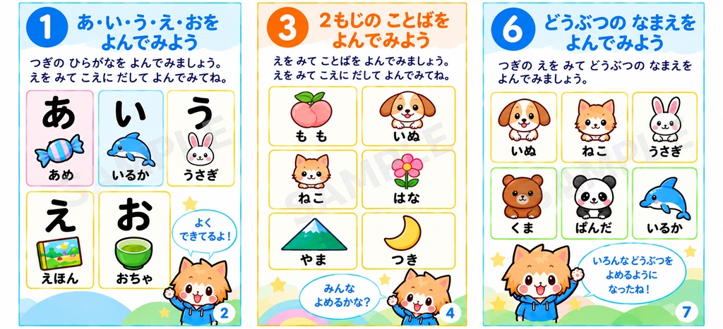 小学1年生向け|1日5分 ひらがな読み練習|イラスト付きPDF教材