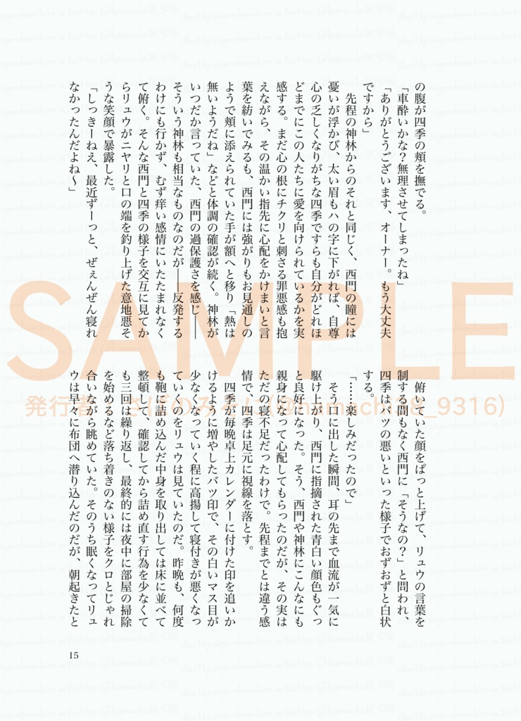 君といた夏、君のいない夏