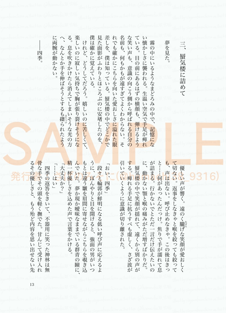 君といた夏、君のいない夏