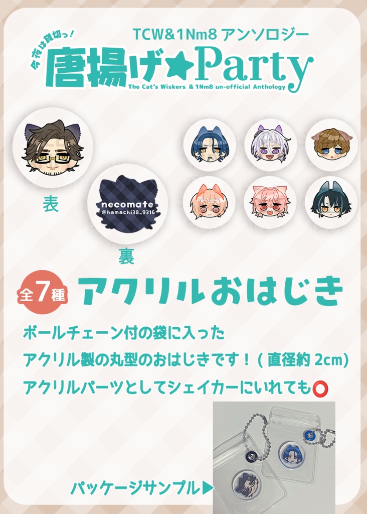 アクリルおはじき【TCW61Nm8アンソロ】