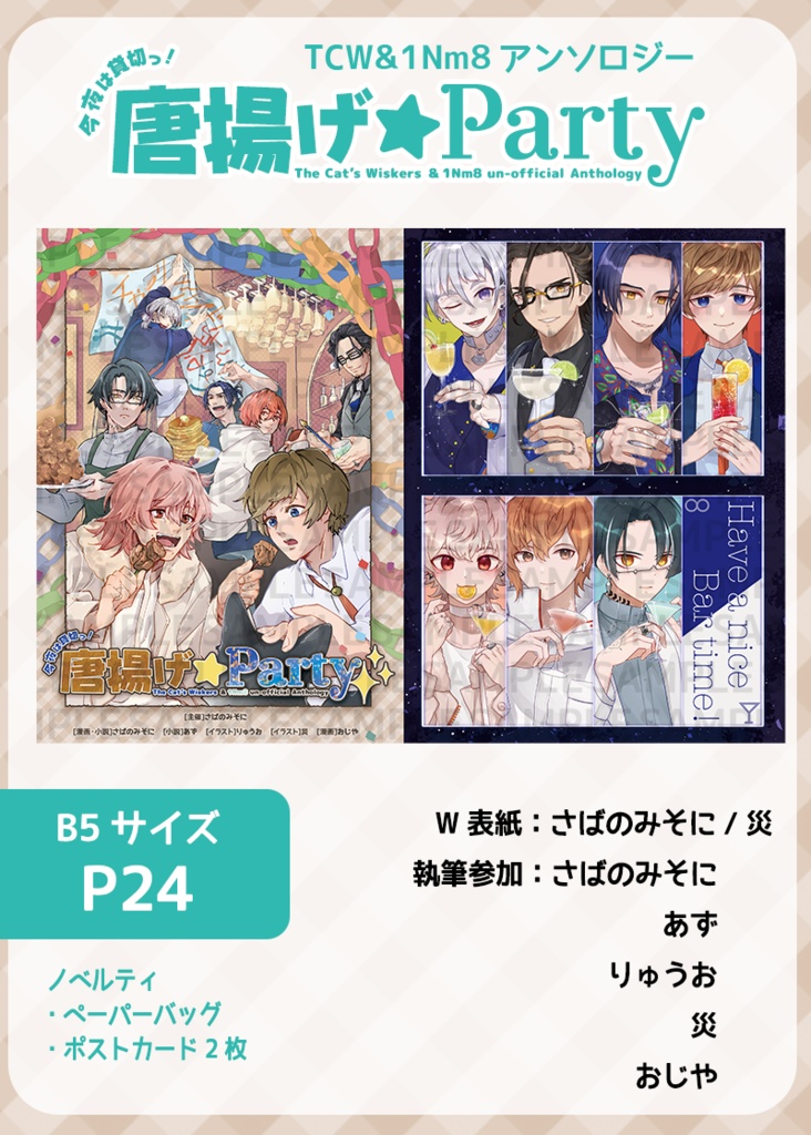 今夜は貸切っ！唐揚げ★PARTY