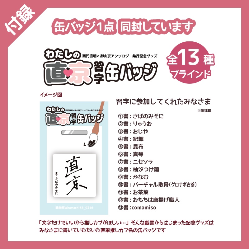 直京について本(気)出して考えてみた【直京アンソロ】