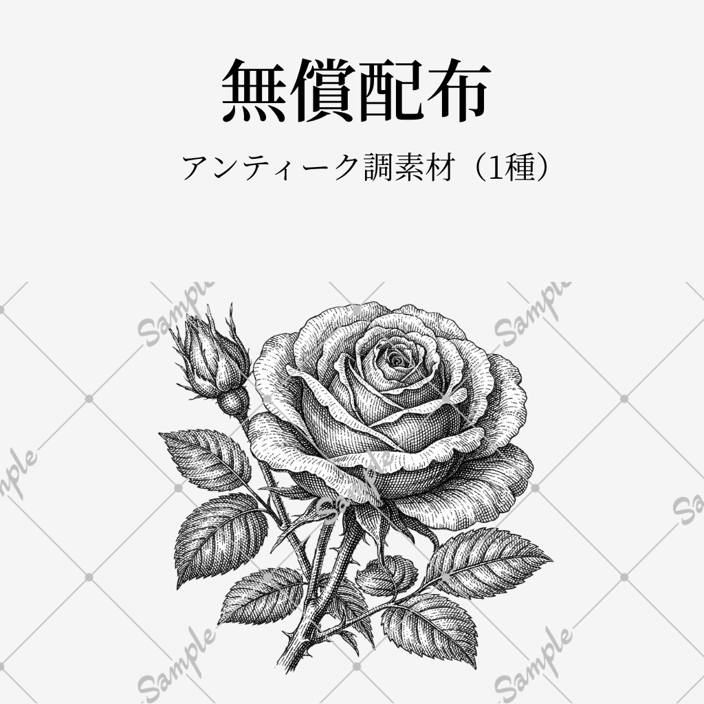 【無料配布あり】アンティークな花【5種類/透過png】