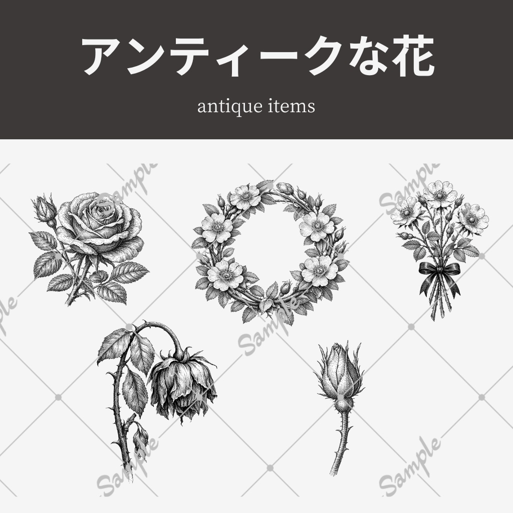 【無料配布あり】アンティークな花【5種類/透過png】