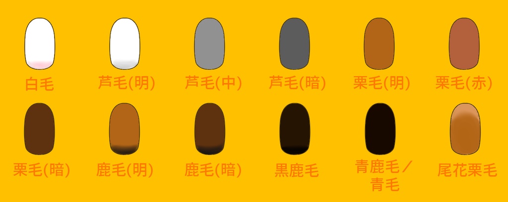 ウマネイル(ベース)