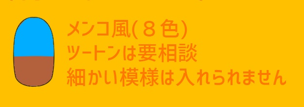 ウマネイルオプションーメンコ