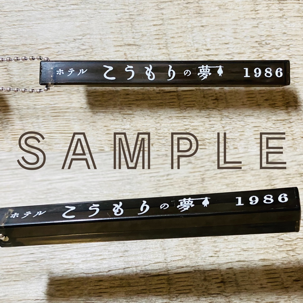 龍如ルームキーホルダー