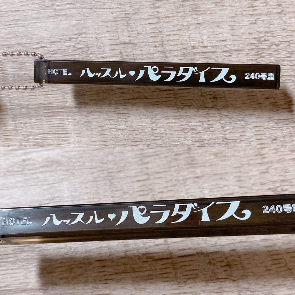 龍如ルームキーホルダー