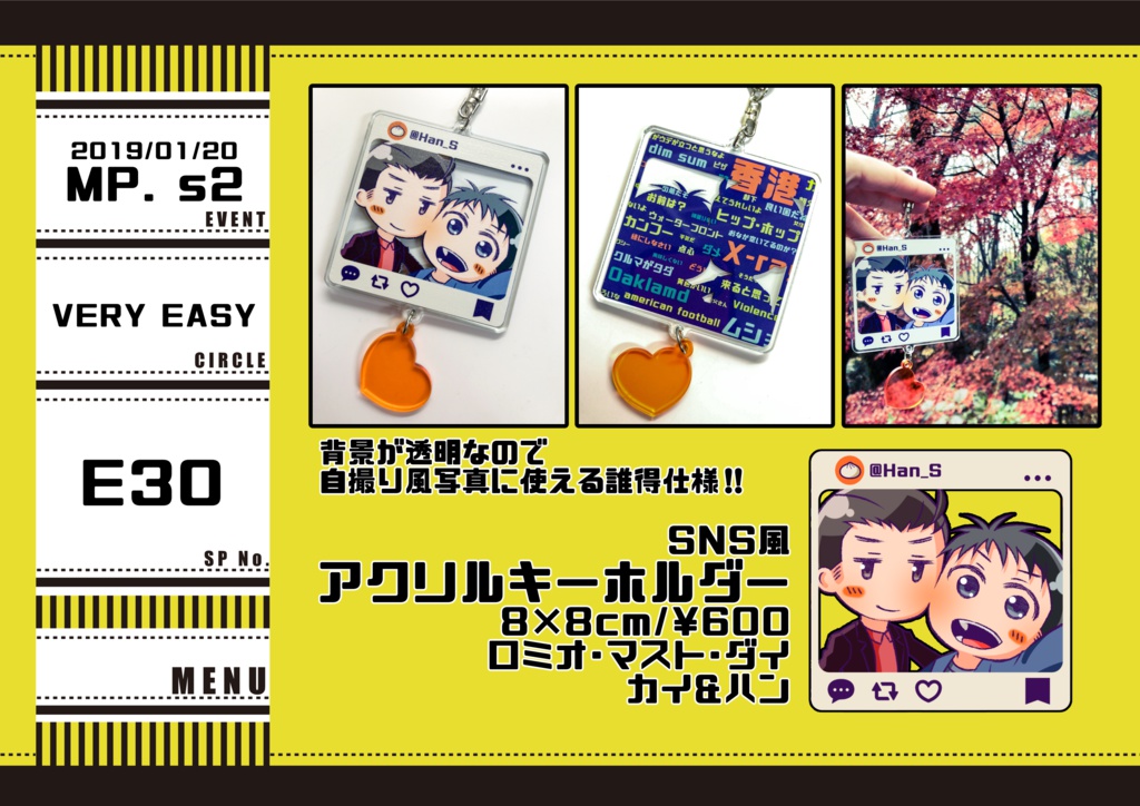 カイハン SNS風 アクリルキーホルダー