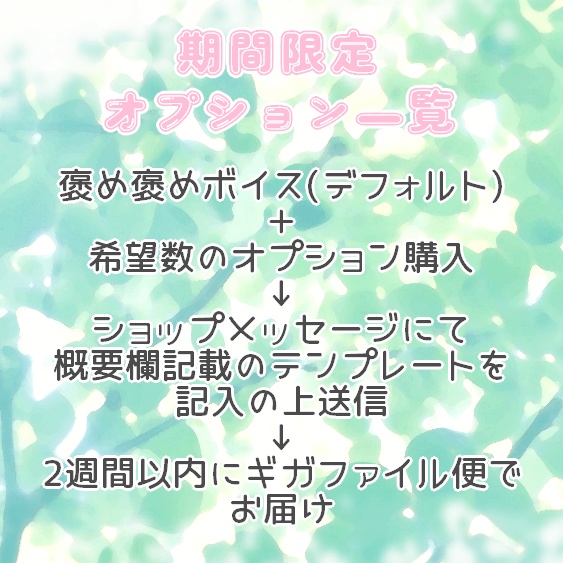 ほめほめボイス!!