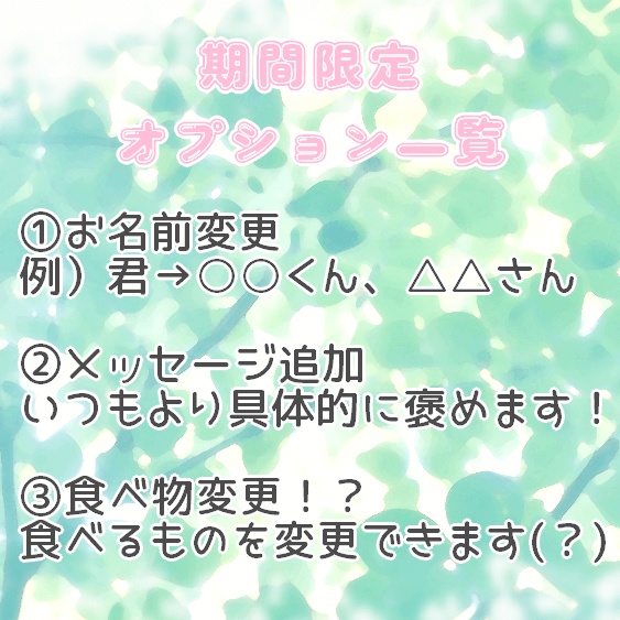 ほめほめボイス!!