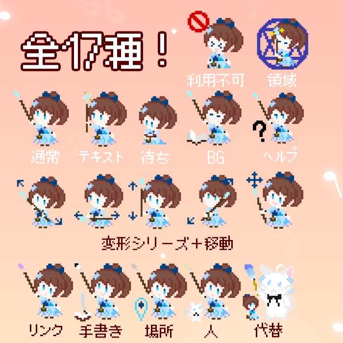 動く!ちびみおマウスカーソル