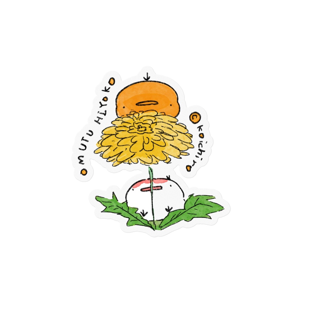 目があったつるひよこときみひよこ