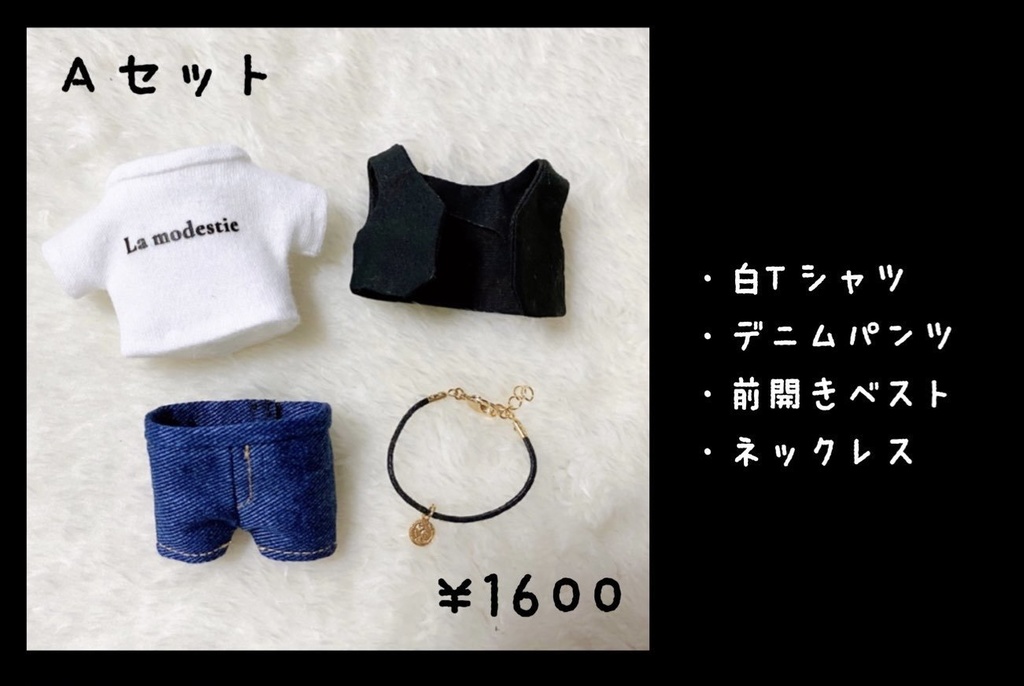 カジュアルコーデセット