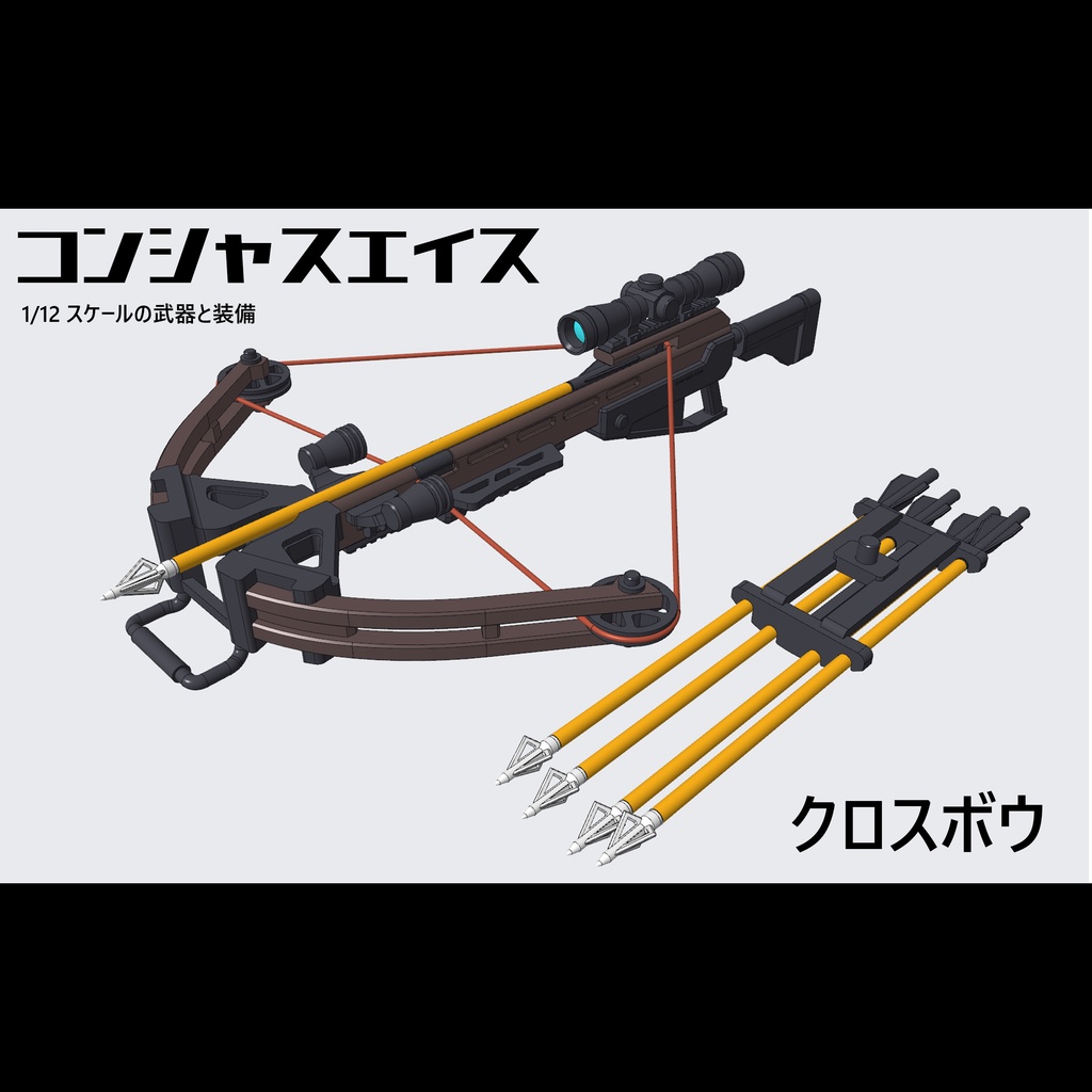 [003] クロスボウ