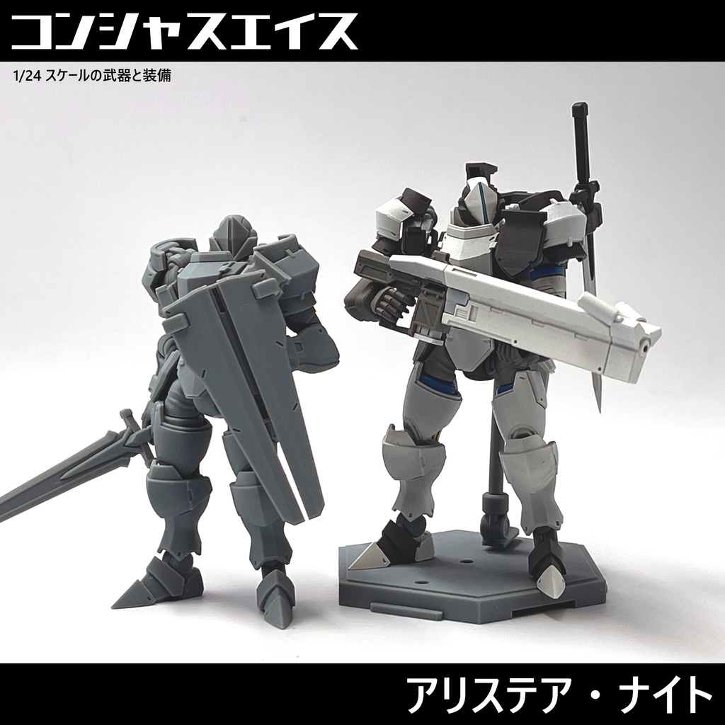 [036] アリステア・ナイト