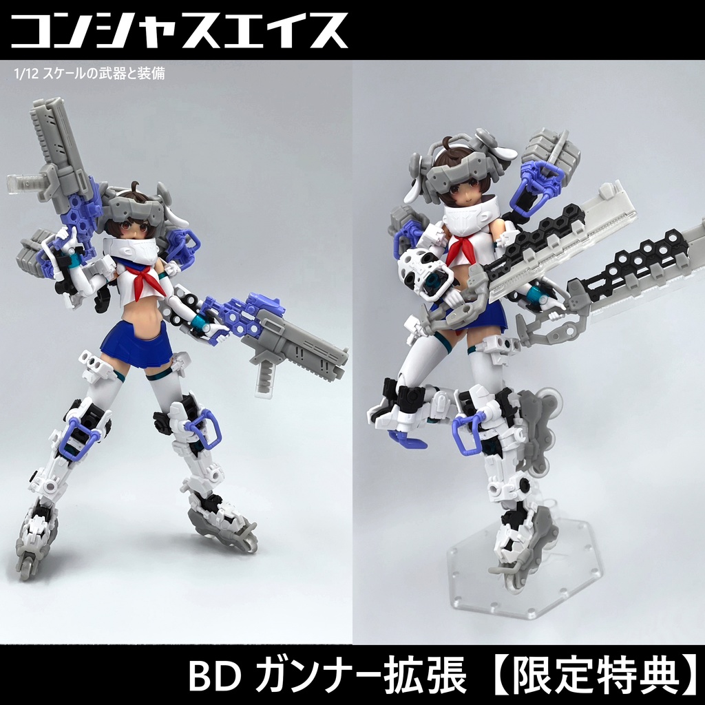 [015] BD ガンナー拡張【限定特典】