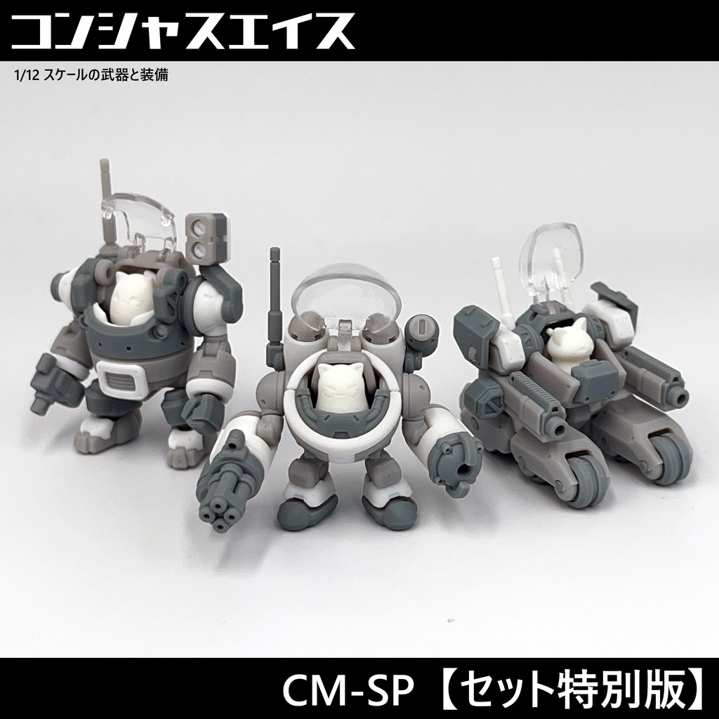 [019] CM-SP【セット特別版】