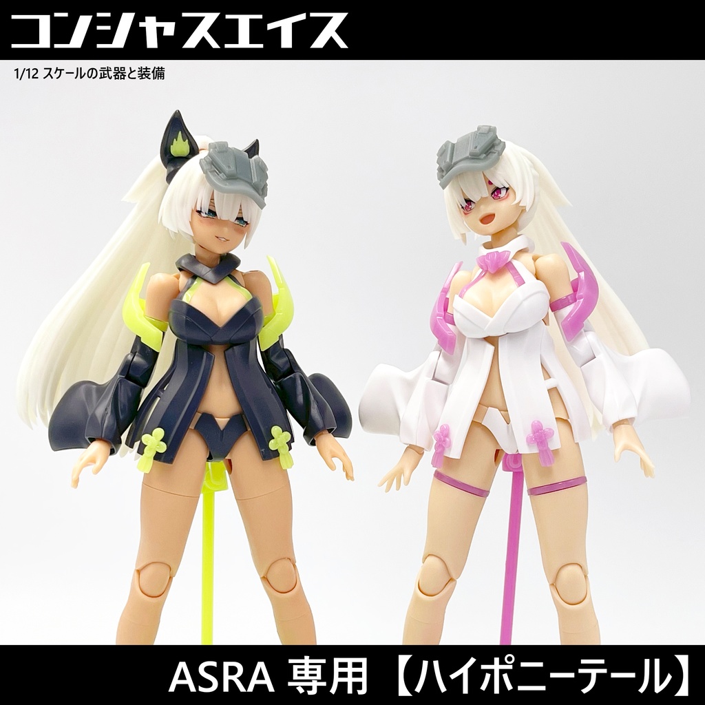 [031] ASRA専用【ハイポニーテール】