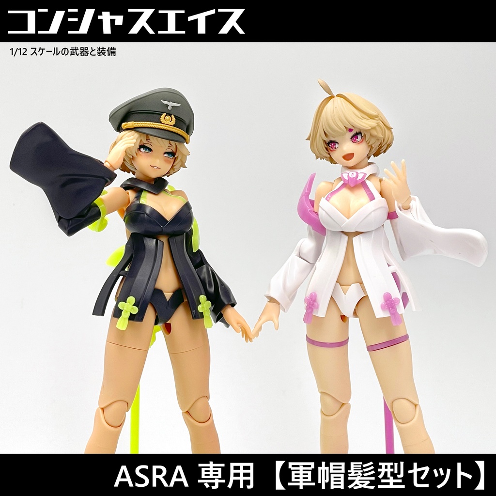 [032] ASRA専用【軍帽髪型セット】